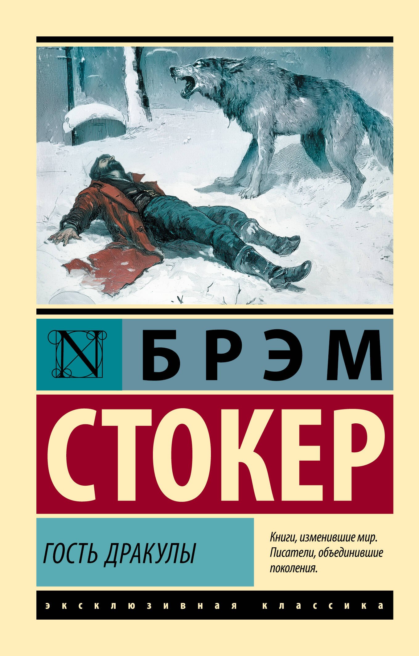 

Гость Дракулы