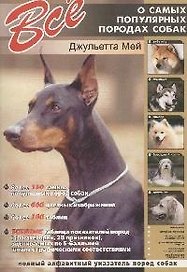 Все о самых популярных породах собак. Полный алфавитный указатель пород собак