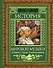 История мировой музыки : Жанры. Стили. Направления - 0