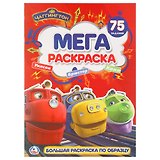 Чаггингтон  (большая раскраска а3).
