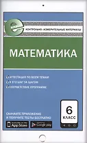 Математика 6 кл. ФГОС