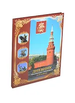 Дневник для средних и старших классов Атберг, "Московского школьника"