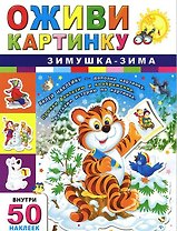 Зимушка-зима