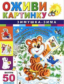Зимушка-зима