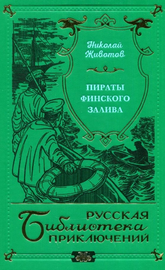 

Пираты Финского залива