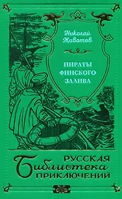 Пираты Финского залива