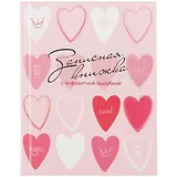Алфавитная книга А6 80л "Розовые грезы" офсет, 7БЦ, глянц.ламин., тв.переплет