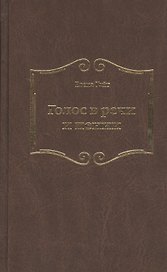 Голос в речи и пении