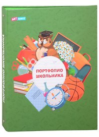 Портфолио школьника А4, 20 файлов, ArtSpace