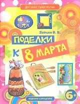 Поделки к 8 марта