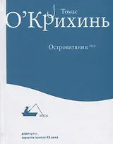 Островитянин