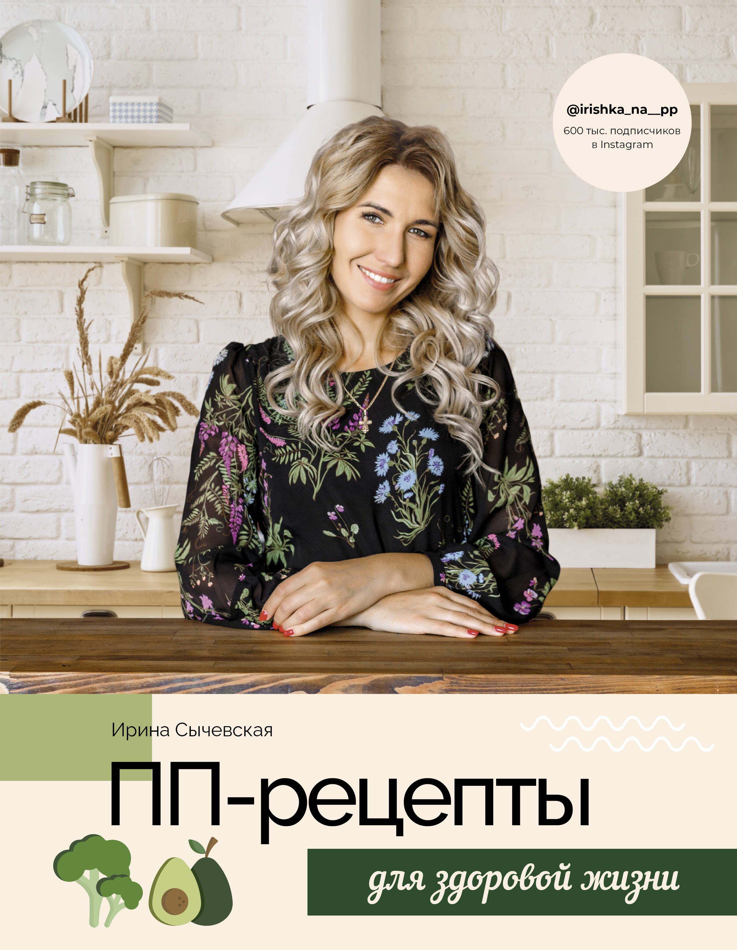 

ПП-рецепты для здоровой жизни