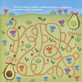 Книжка-картинка с заданиями для детей. Фруктовый движ - 2