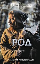 Род