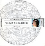 Форум сновидений