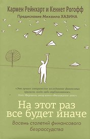 На этот раз все будет иначе+с/о