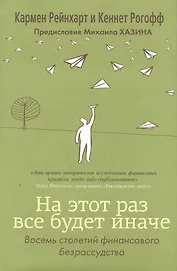 На этот раз все будет иначе+с/о