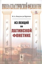 Из лекций по латинской фонетике
