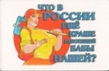 Сувенир Магнит 4*7см пластик. "что в России еще краше работящей бабы нашей?"