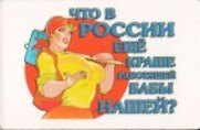 Сувенир Магнит 4*7см пластик. "что в России еще краше работящей бабы нашей?"