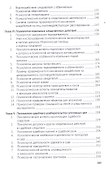 Психология преступления и наказания. Монография. - 2