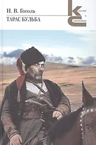 Тарас Бульба