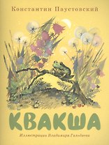 Квакша