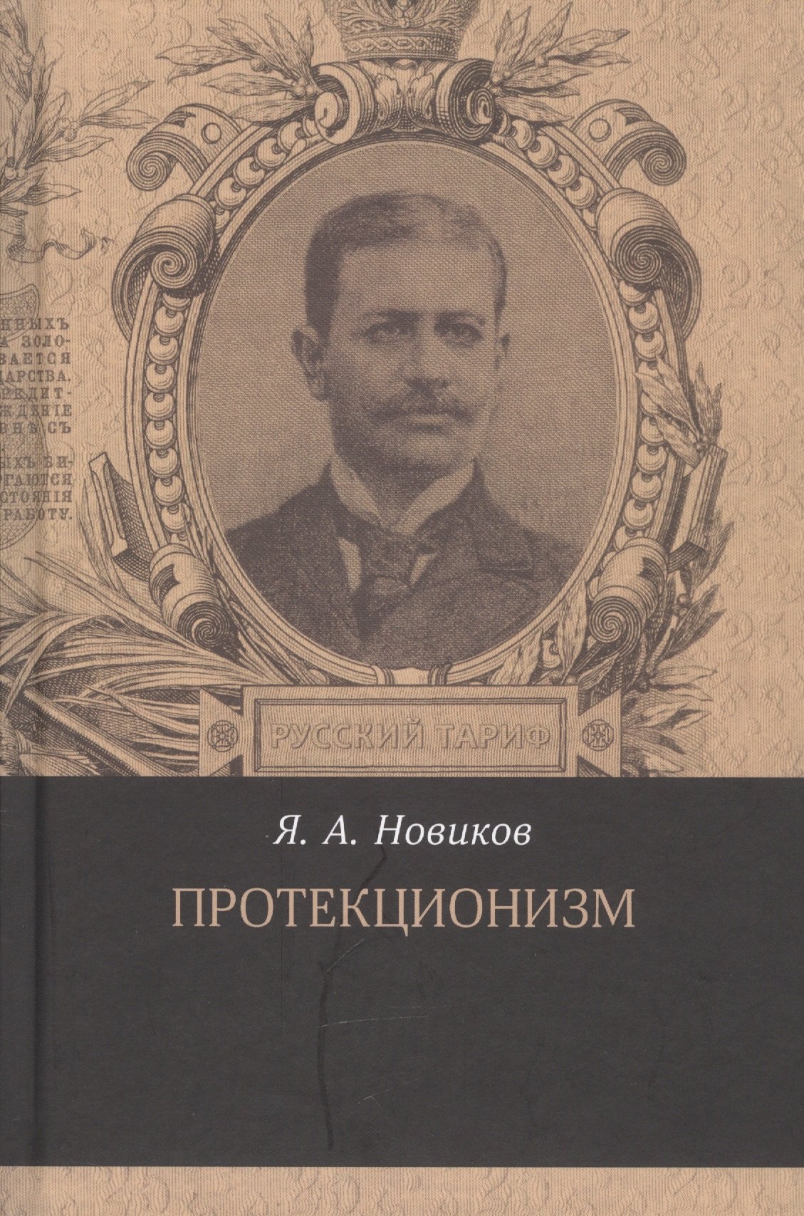 

Протекционизм