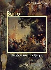 Ватто, Отплытие на остров Цитеры