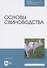 Основы свиноводства - 0