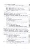 Сварочные и наплавочные материалы. Учебник - 2