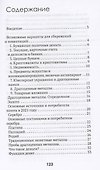 Золото. Курс молодого бойца - 1