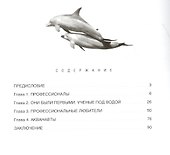 Водолазки. Первые среди избранных - 1
