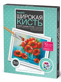 Набор для творчества Фантазёр Живопись широкой кистью Алое чудо