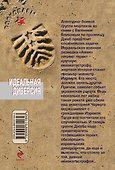 Идеальная диверсия - 1