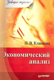 Экономический анализ.