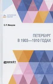 Петербург в 1903-1910 годах
