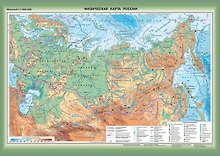 Российская Федерация. Физическая карта. Настенная карта. Масштаб 1:7500000