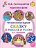 Родителям и детям: читаем и обсуждаем Сказку о рыбаке и рыбке А.С. Пушкина - 0
