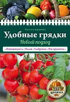 Удобные грядки: новый подход