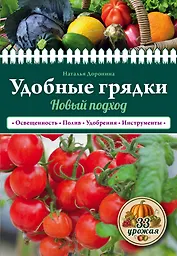 Удобные грядки: новый подход