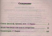 Нравственные письма к Луцилию - 1