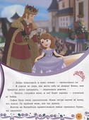 София Прекрасная. Как стать принцессой. История с наклейками № ИСН 1904 - 2