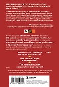 Убейте собаку! Или Первая правдивая книга о сценариях - 1