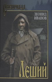 Леший