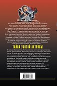 Тайна убитой актрисы - 1