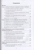 Духовная экономика общества: Учебное пособие - 1