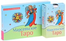 Марсельское таро 78 карт+брошюра (компл. 2 кн) (0443) (упаковка)