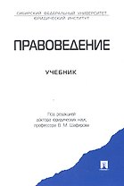 Правоведение.Уч.