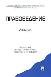 Правоведение.Уч.